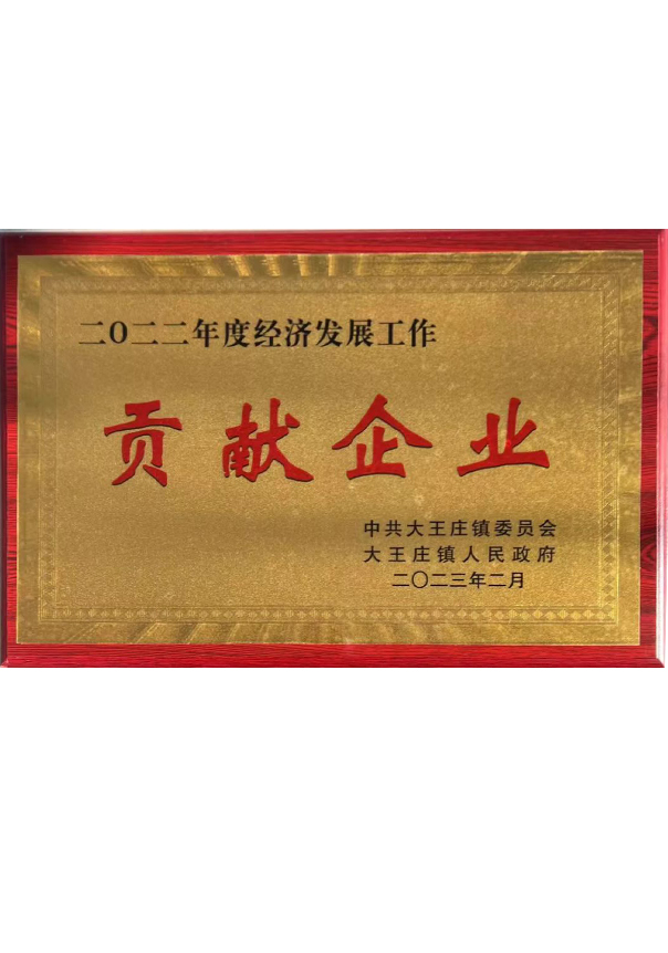 貢獻(xiàn)企業(yè)